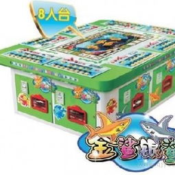 廣州市番禺區(qū)南村輝杰動漫產品開發(fā)部 鯊魚游戲機與飛禽走獸的專業(yè)供應商