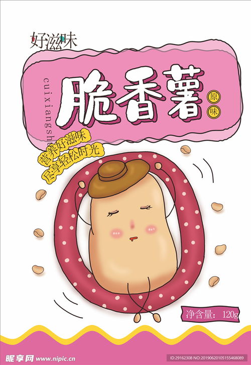動漫新風尚 清新卡通風薯片包裝設計與開發全解析