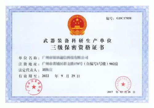 嘉華龍馬榮獲軍工涉密業務備案證書 樹數據安全新標桿